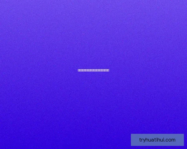 华体会最新动态解析及未来发展趋势全面解读