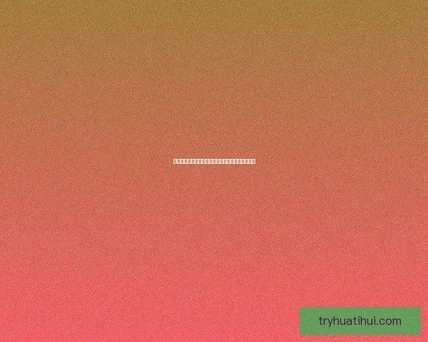 美加墨世界杯最新赛果竞猜赔率全面解析与趋势预测