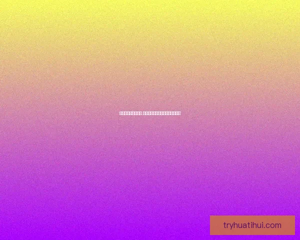 世界杯在线投注攻略 提升投注技巧赢取大奖的必备指南 世界杯在线投注攻略 提升投注技巧赢取大奖的必备指南