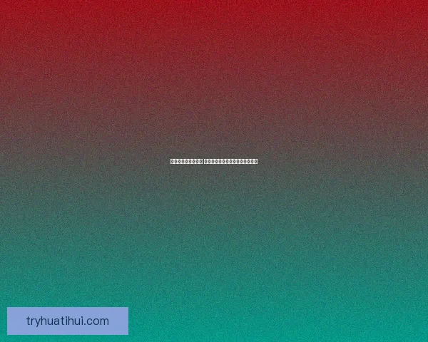 世界杯买球入口分析 全球热潮下的投注趋势与风险解析