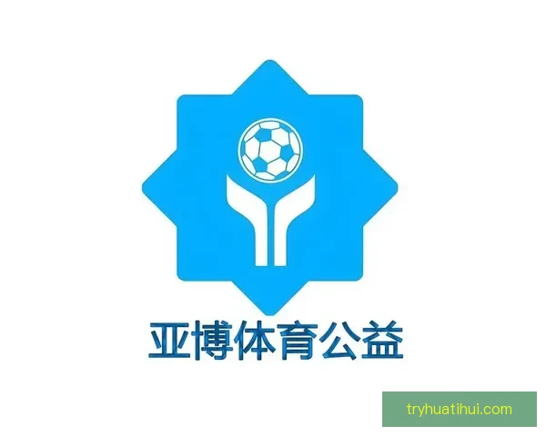 华体会最新动态解析及未来发展趋势全面解读