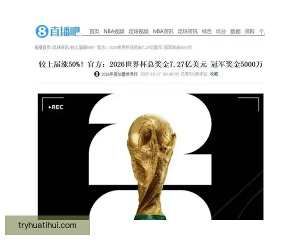 2026世界杯精彩竞猜挑战赛等你来赢丰厚奖品