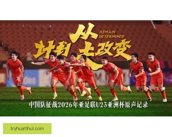 2026年世界杯决赛：历史性的对决与足球传奇的诞生