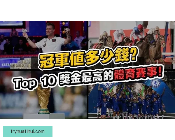 燃爆赛场激情,掌握精准技巧赢取体育竞猜丰厚奖励 燃爆赛场激情,掌握精准技巧赢取体育竞猜丰厚奖励