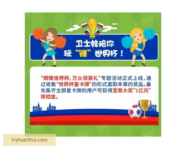 畅享世界杯竞猜乐趣 赢取丰厚奖品共同见证精彩时刻