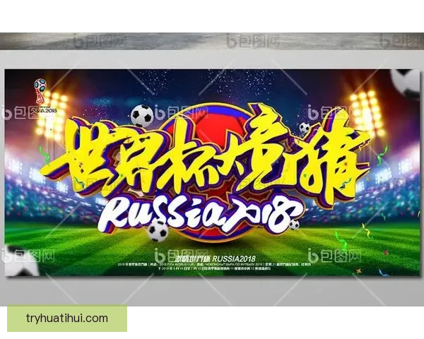 世界杯竞猜比分玩法全面解析及策略技巧深度指南 世界杯竞猜比分玩法全面解析及策略技巧深度指南