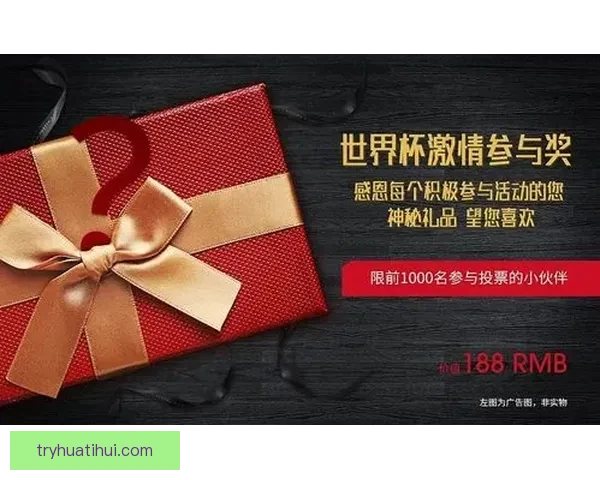 世界杯竞猜活动热潮来袭 参与赢大奖 预测精彩赛事赢取丰厚奖品 世界杯竞猜活动热潮来袭 参与赢大奖 预测精彩赛事赢取丰厚奖品